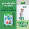 Arla Kids Sticks ชีสเด็ก เสริมกระดูกและฟัน เพิ่มน้ำหนัก 108g - Image 5