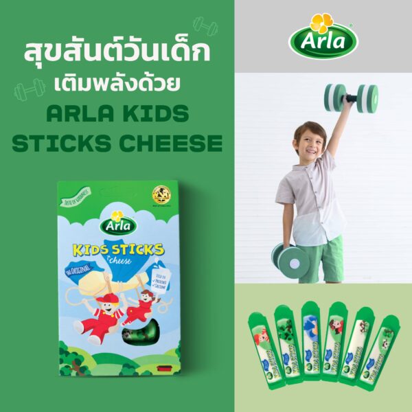 Arla Kids Sticks ชีสเด็ก เสริมกระดูกและฟัน เพิ่มน้ำหนัก 108g